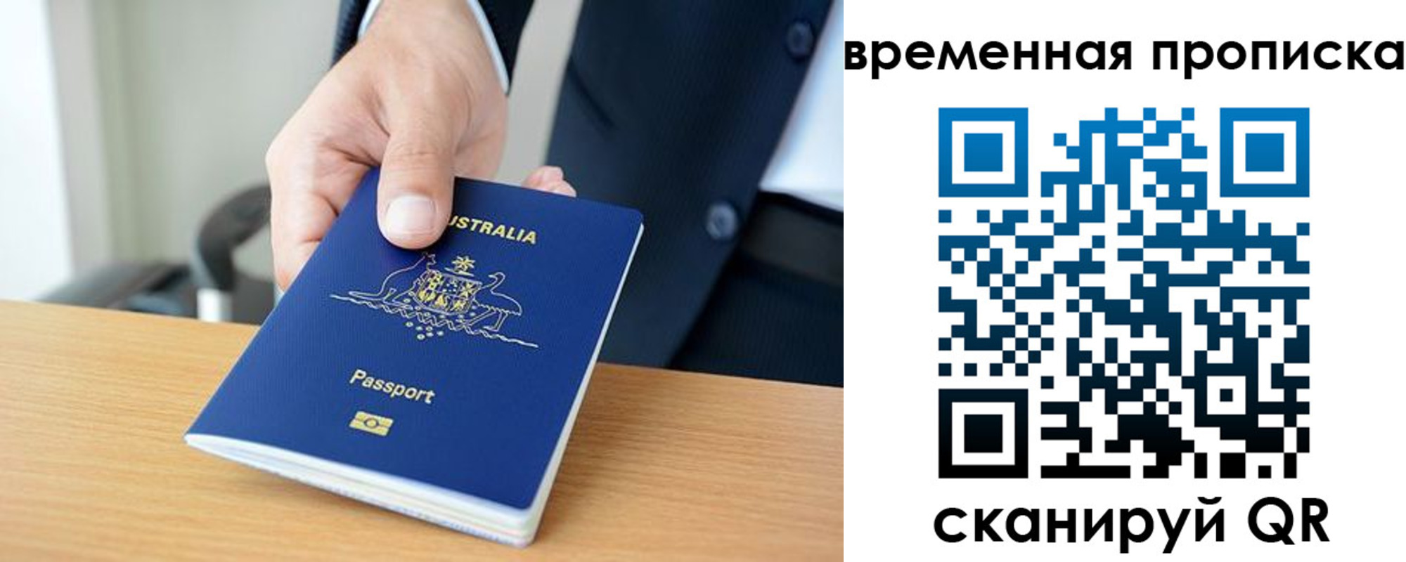прописка штамп в Красном Куте