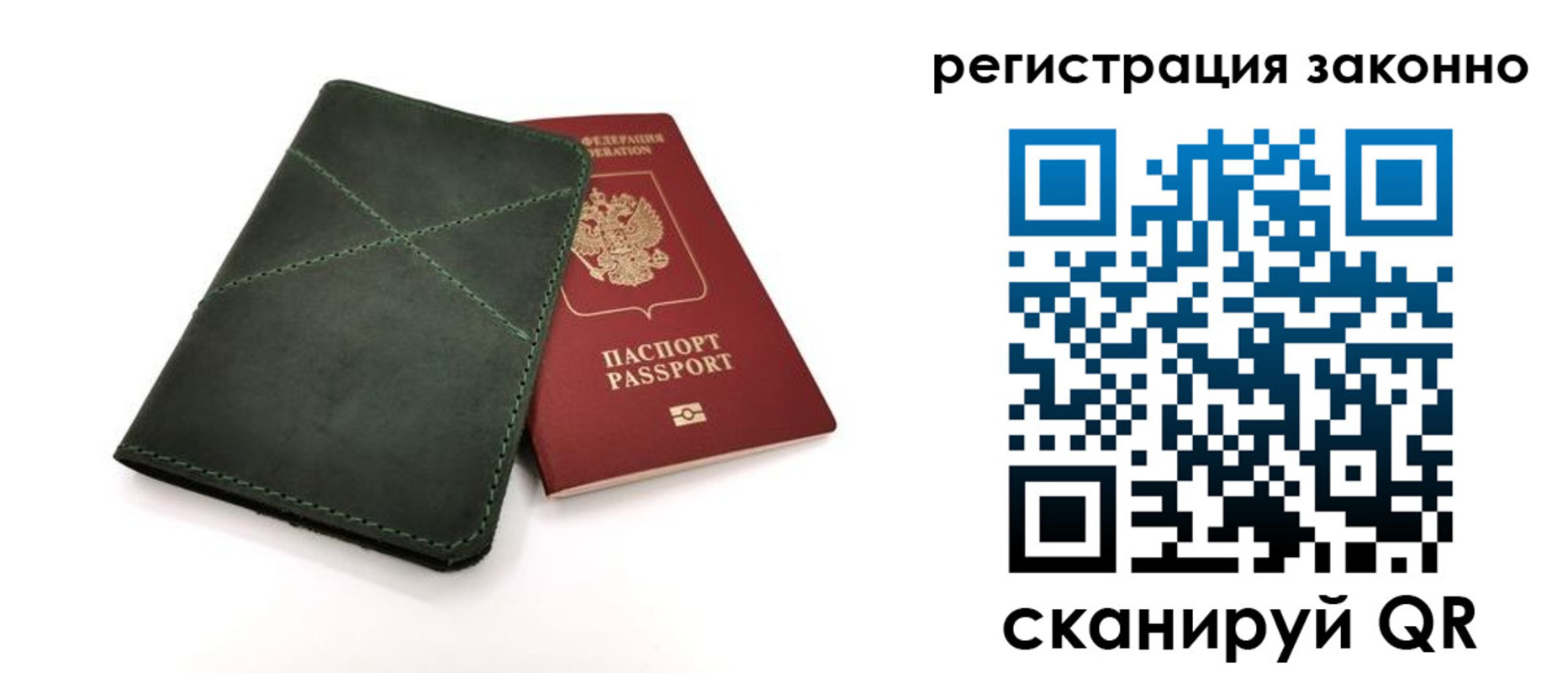временная регистрация для всех в Красном Куте