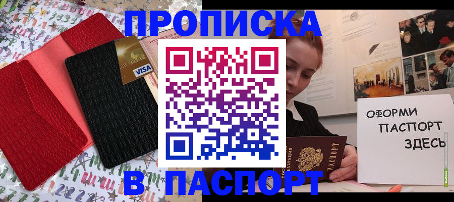 временная регистрация законно в Красном Куте